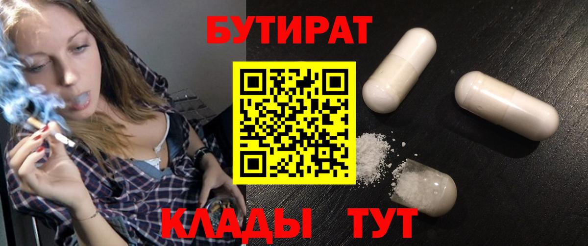 Бутират буратино Буйнакск