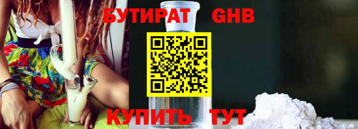 БУТИРАТ BDO 33%  Буйнакск 