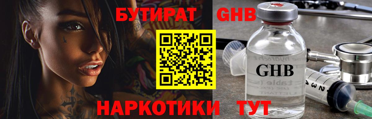 Бутират Butirat  Вход с VPN  Буйнакск 