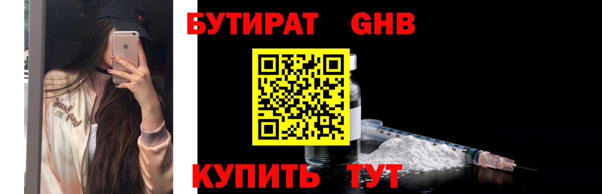 БУТИРАТ бутандиол Буйнакск