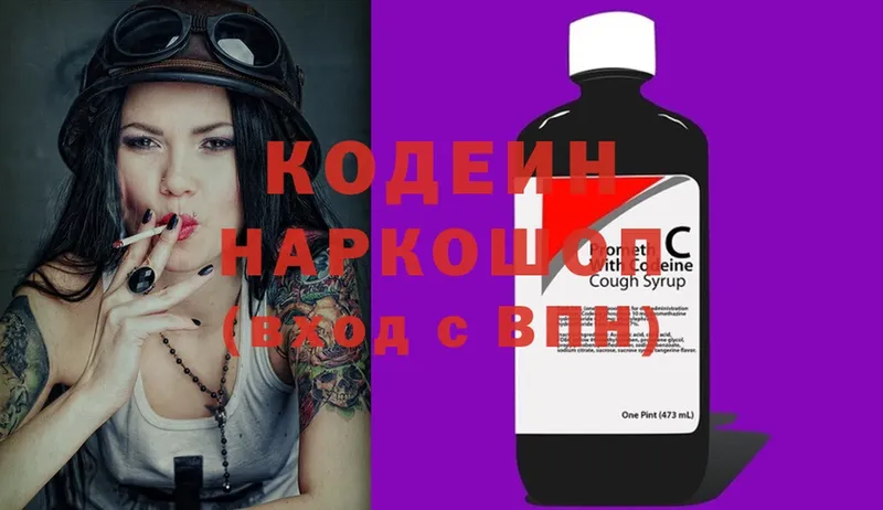 наркошоп  Буйнакск  Кодеин Purple Drank 