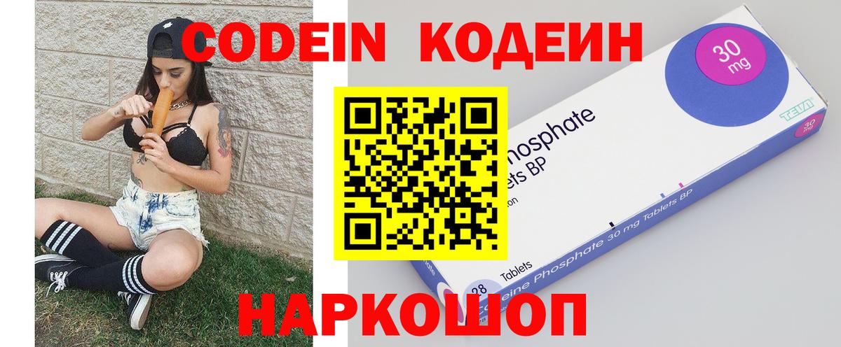 Буйнакск  Кодеиновый сироп Lean Purple Drank  Codein Purple Drank  Вход с VPN 