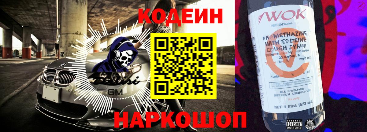 Кодеиновый сироп Lean Purple Drank Буйнакск