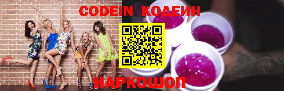 Codein напиток Lean (лин)  Буйнакск 
