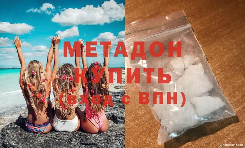 МЕТАДОН methadone  Буйнакск 