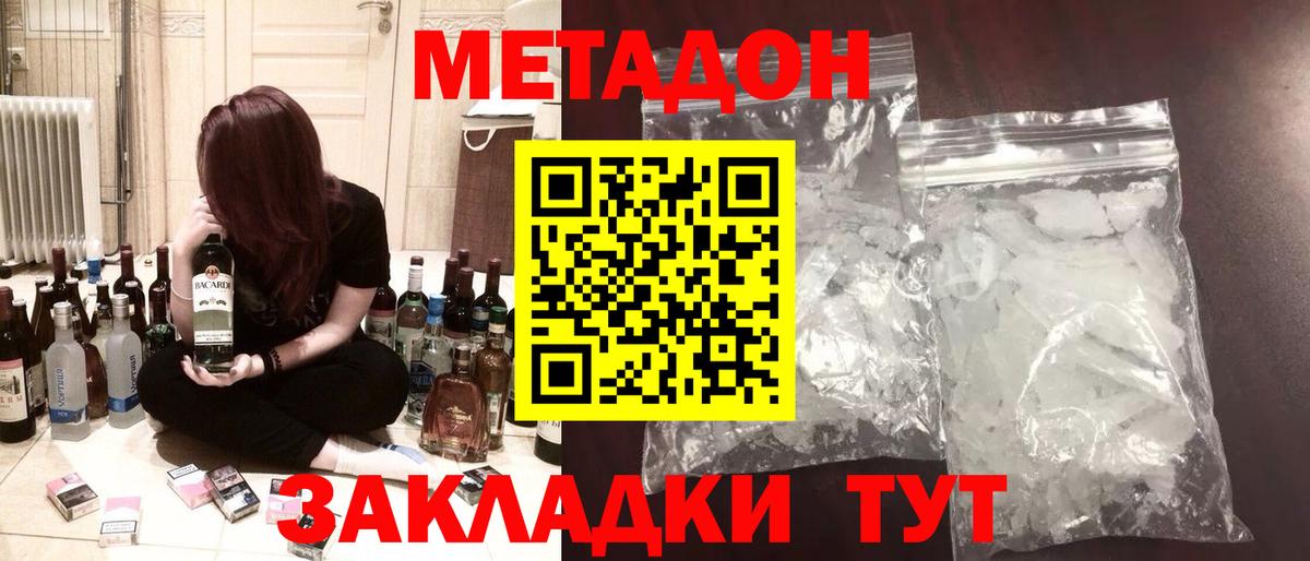 Буйнакск  МЕТАДОН мёд  Вход с VPN 