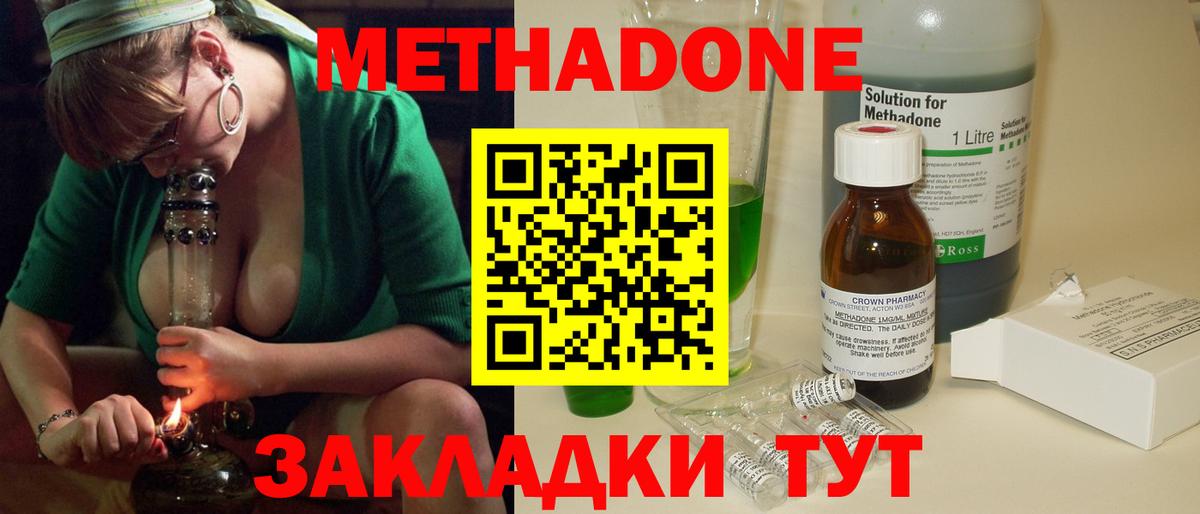 Метадон кристалл  Метадон methadone  Буйнакск 