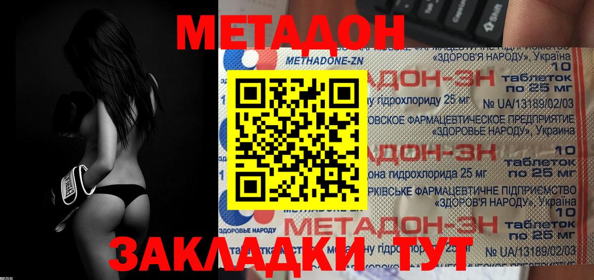 МЕТАДОН methadone Буйнакск